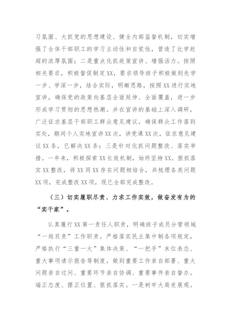 2021年领导干部述责述廉报告.docx,第3页预览