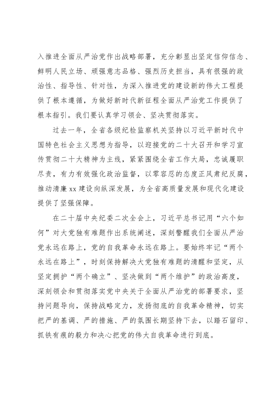 (8篇)纪委全会从严治党主题讲话摘要汇编.docx,第2页预览