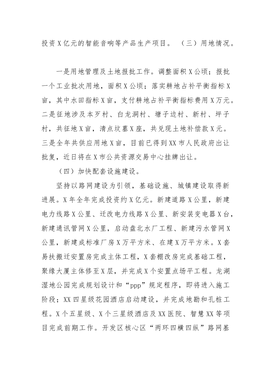 市管干部述德述职述廉报告.docx,第4页预览