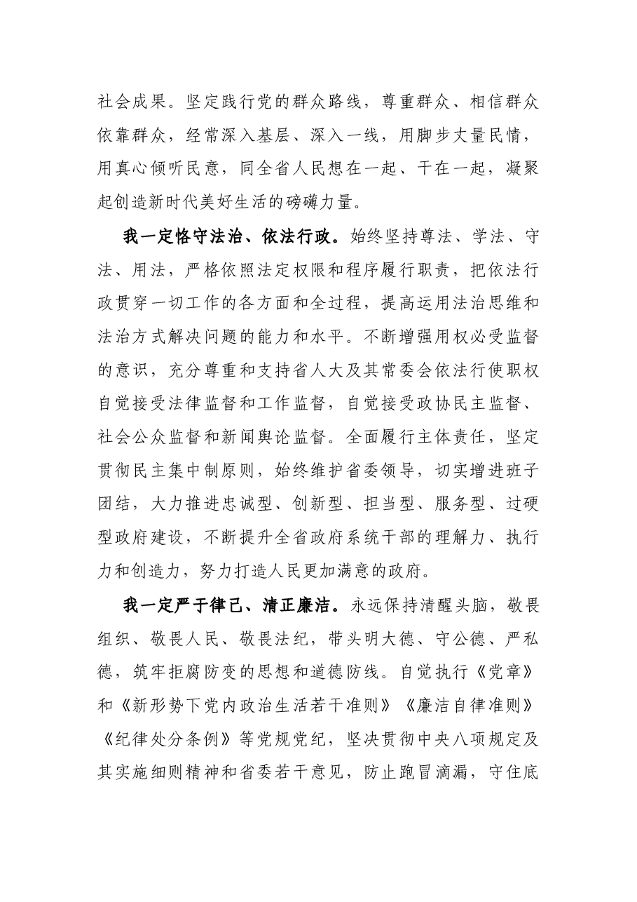 在当选XX省省长的任职讲话.docx,第4页预览