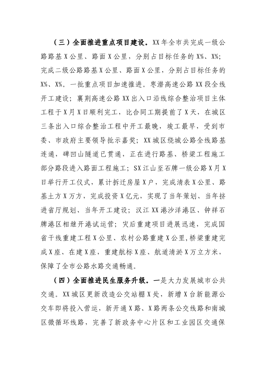 市交通运输局领导班子述职述廉报告.docx,第3页预览