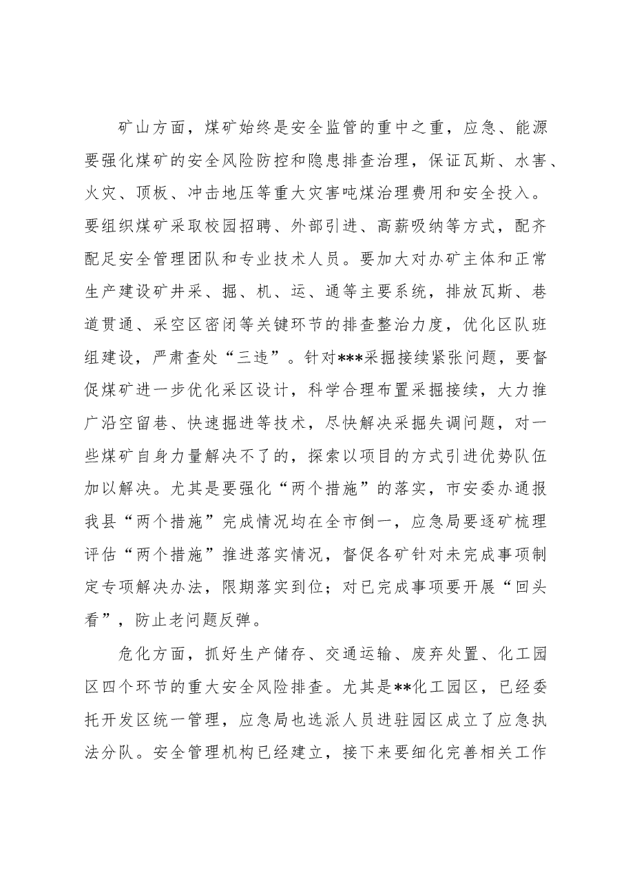 在全县2023年安全生产和应急管理工作安排暨一月份安全生产例会上的讲话.docx,第4页预览