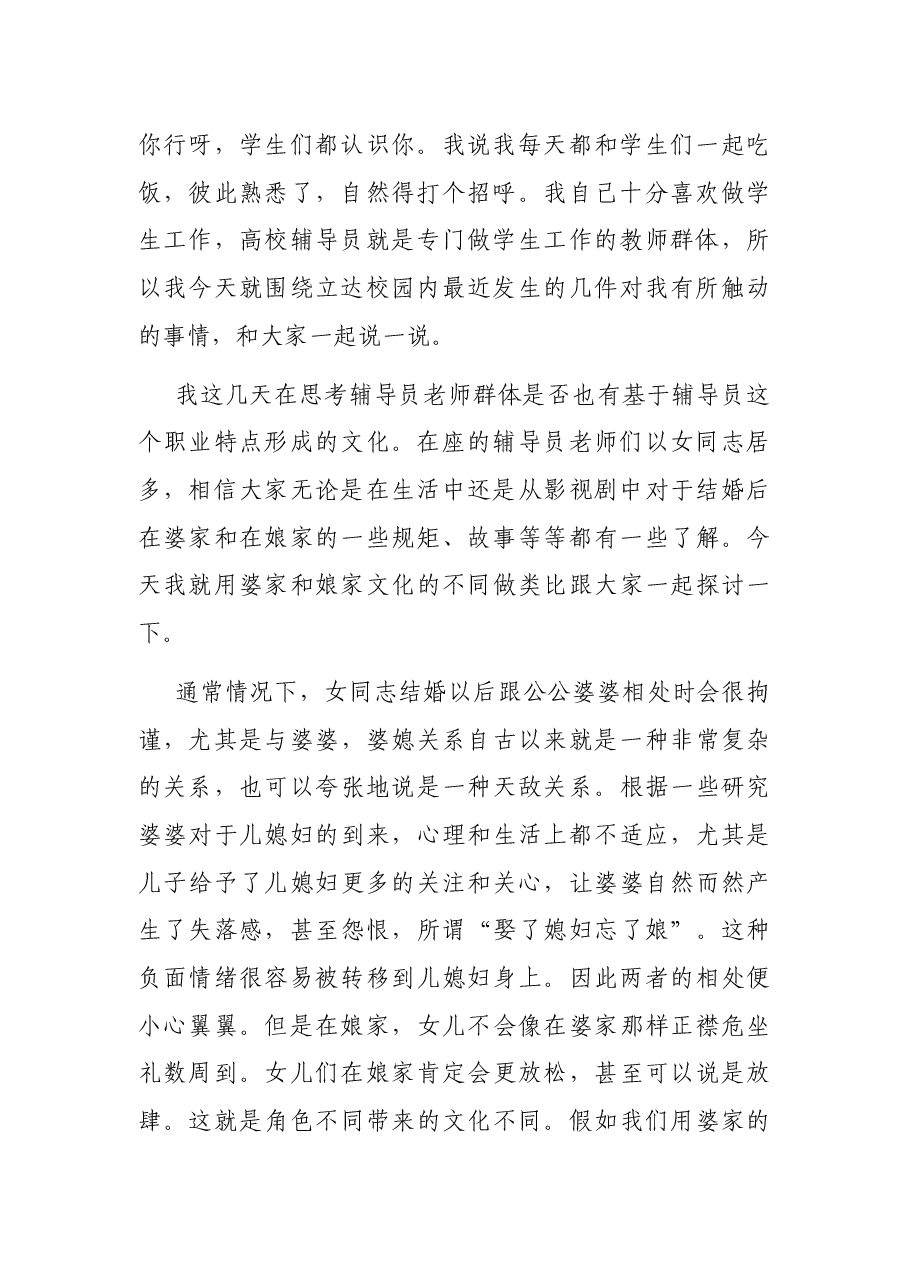 在学院辅导员大会上的讲话.docx，第2页预览