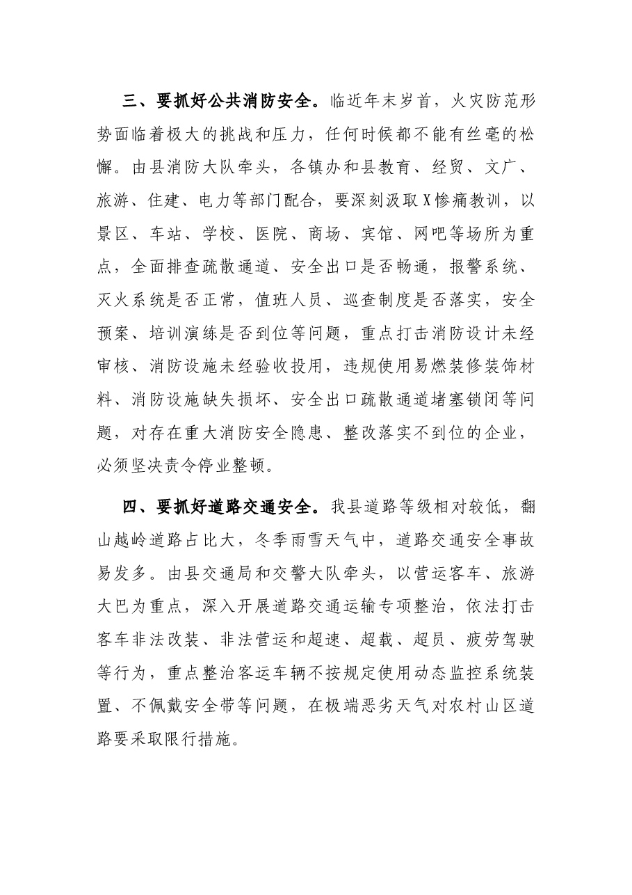 县委常委、常务副县长在2022年安全生产工作会议上的讲话.docx,第3页预览