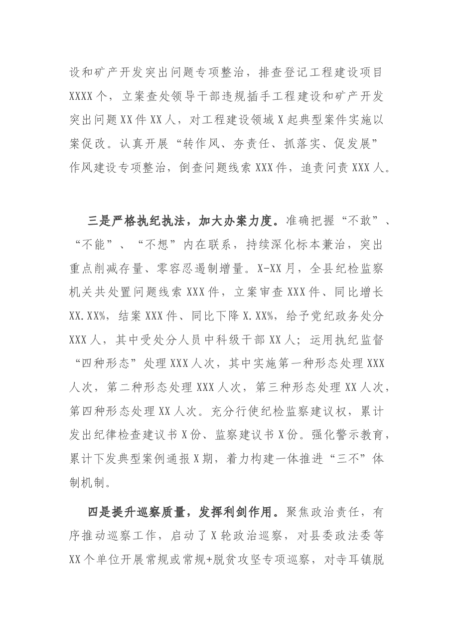 纪委书记2020年度个人述责述廉报告.docx,第3页预览