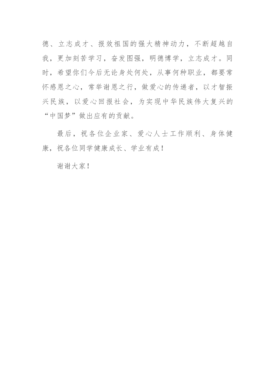 在捐资助学资助金发放会议上的讲话.docx,第3页预览