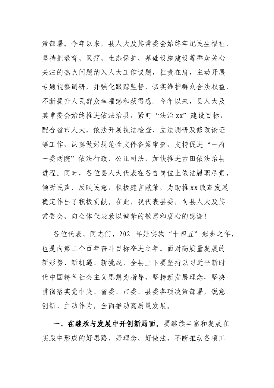 在全县人大换届会议上的讲话.docx,第3页预览