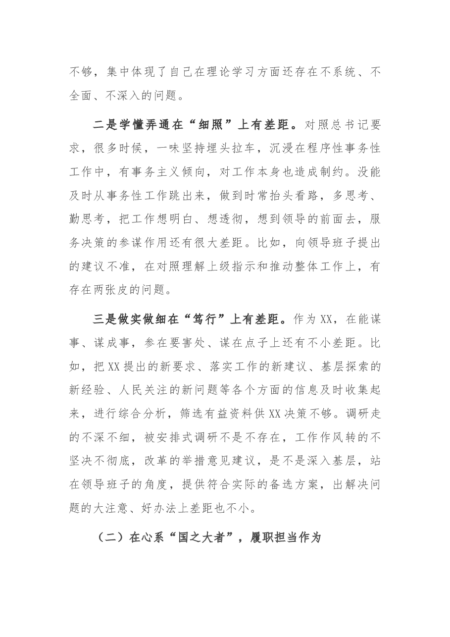 党史学习教育专题民主生活会“五个带头”个人对照检查材料.docx,第2页预览