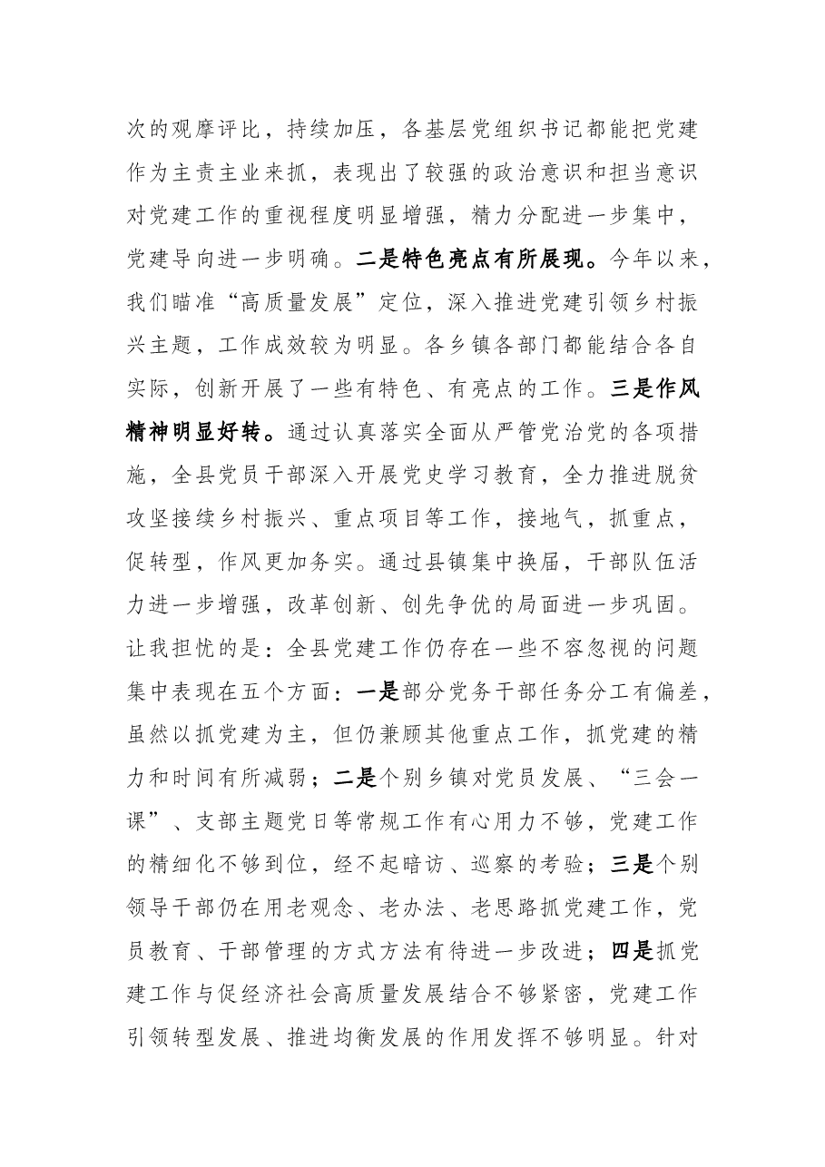 在2021年基层党建工作现场观摩会上的讲话.docx,第2页预览