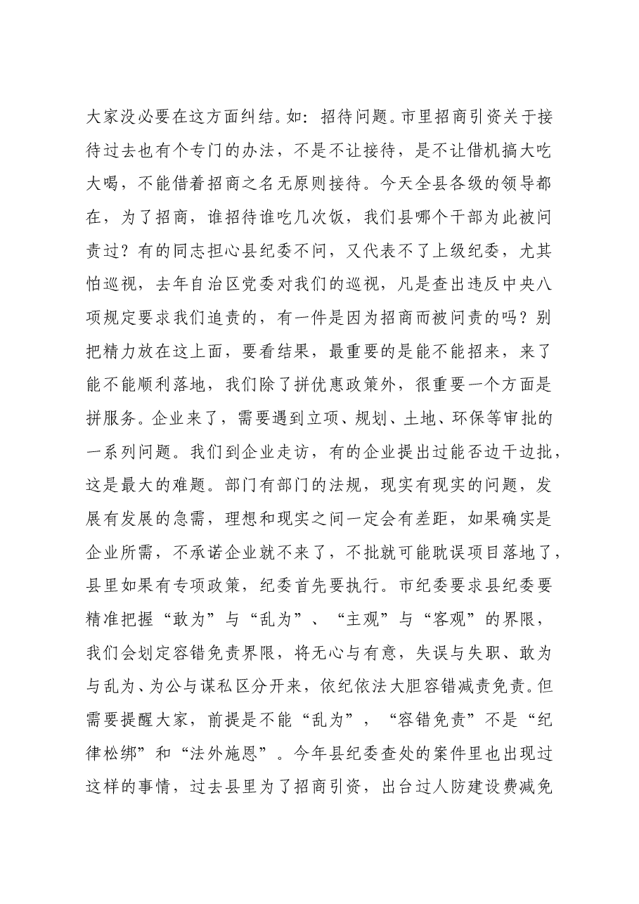 县监委主任在全县优化营商环境暨加强招商引资工作推进大会上的讲话.docx,第2页预览