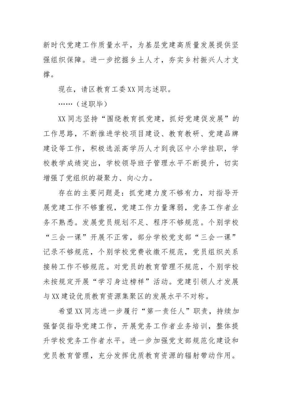 基层党组织书记抓基层党建工作述职评议会上的主持讲话.docx，第4页预览