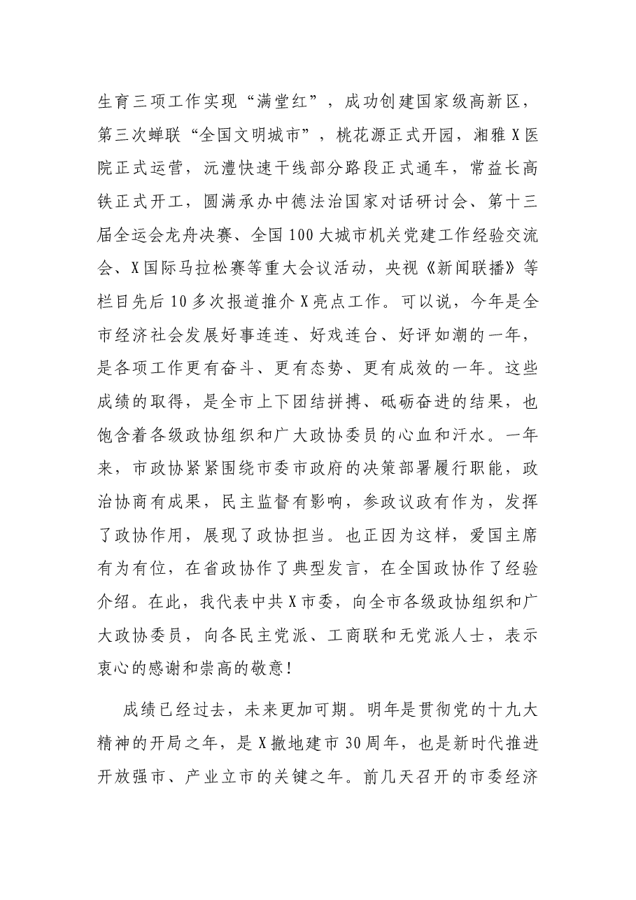 在政协闭幕会上的讲话.docx,第2页预览