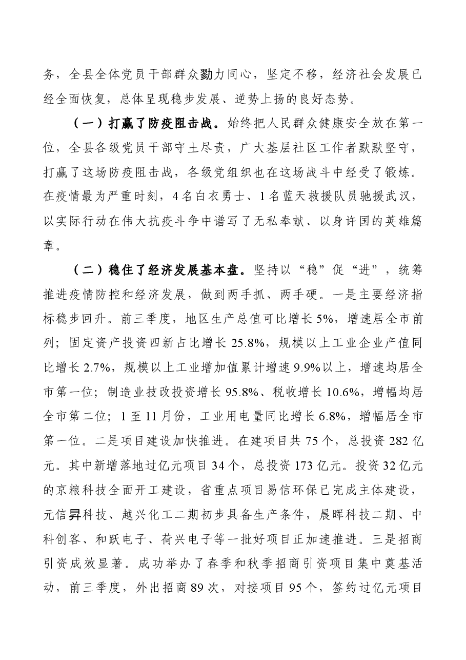在县委十三届九次全委(扩大)会议上的讲话.docx,第4页预览