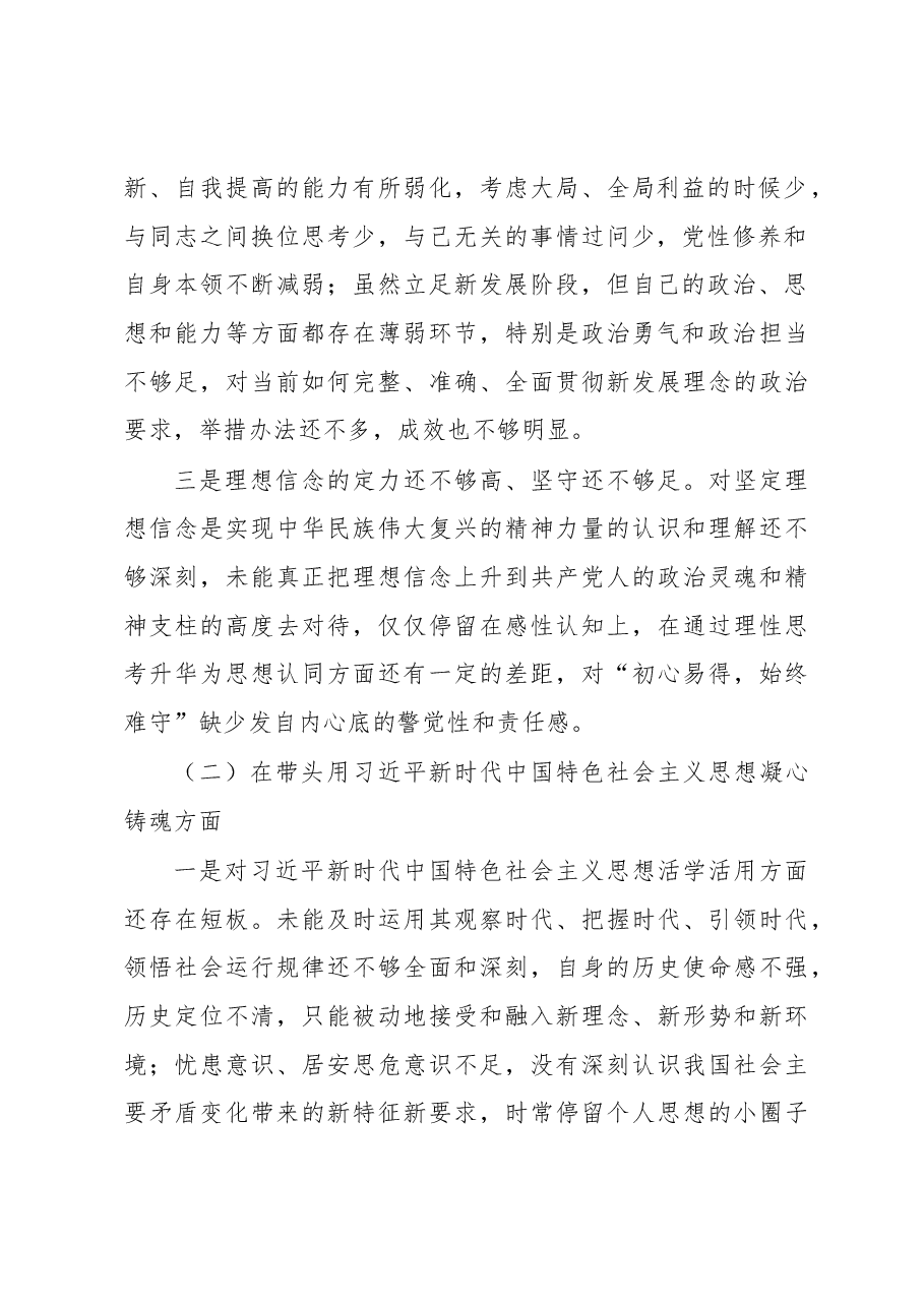 2022年度“六个带头”专题民主生活会个人对照检查材料（领导干部）.docx，第2页预览