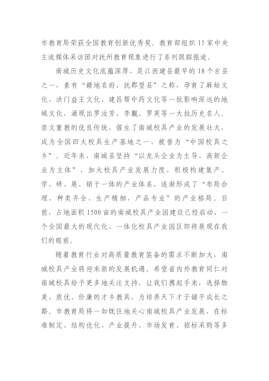 吴建发局长在第75届中国教育装备展示会南城馆开馆仪式上的致辞.docx,第2页预览
