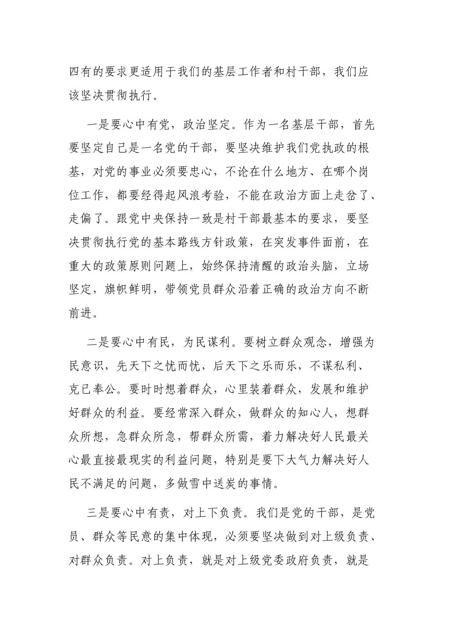镇党委书记在新任村支部委员能力提升班上的讲话.docx,第2页预览