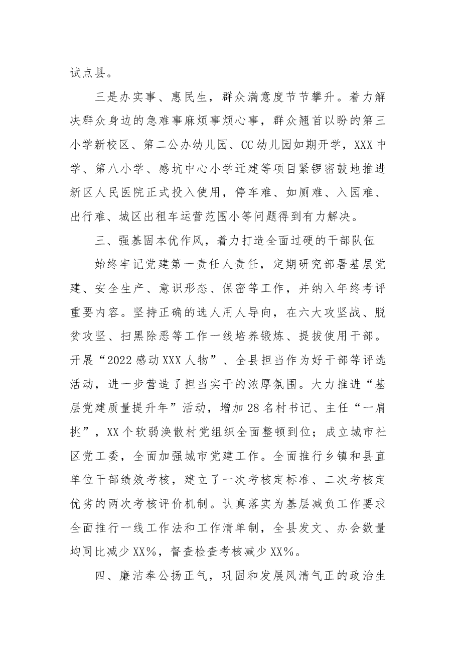 2022年个人述德述职述廉述学述法报告.docx,第3页预览