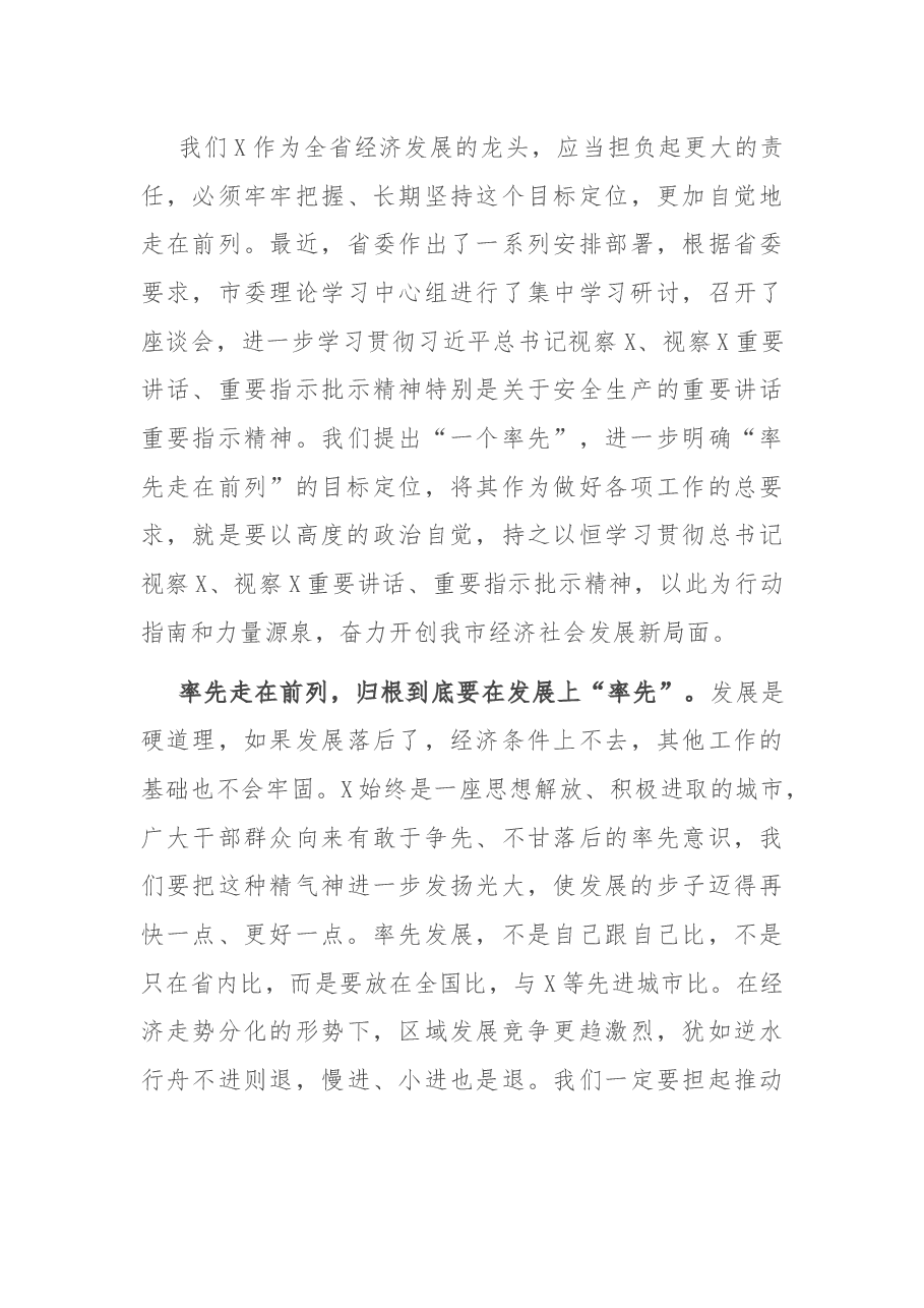 在全市2021年第一季度项目现场观摩总结会上的讲话.docx,第4页预览