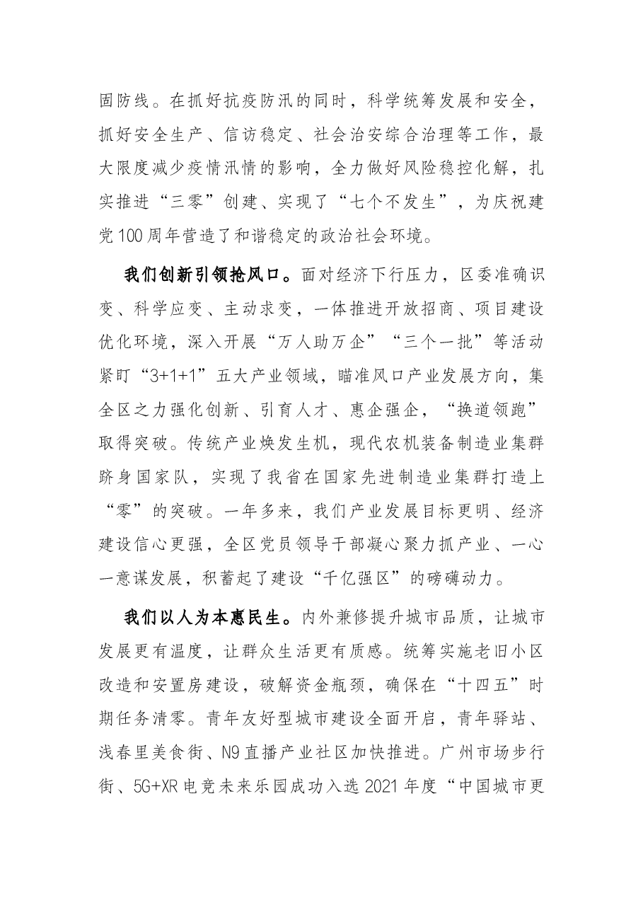 在全区经济高质量发展暨重点工作推进会（三级干部大会）上的讲话.docx，第3页预览