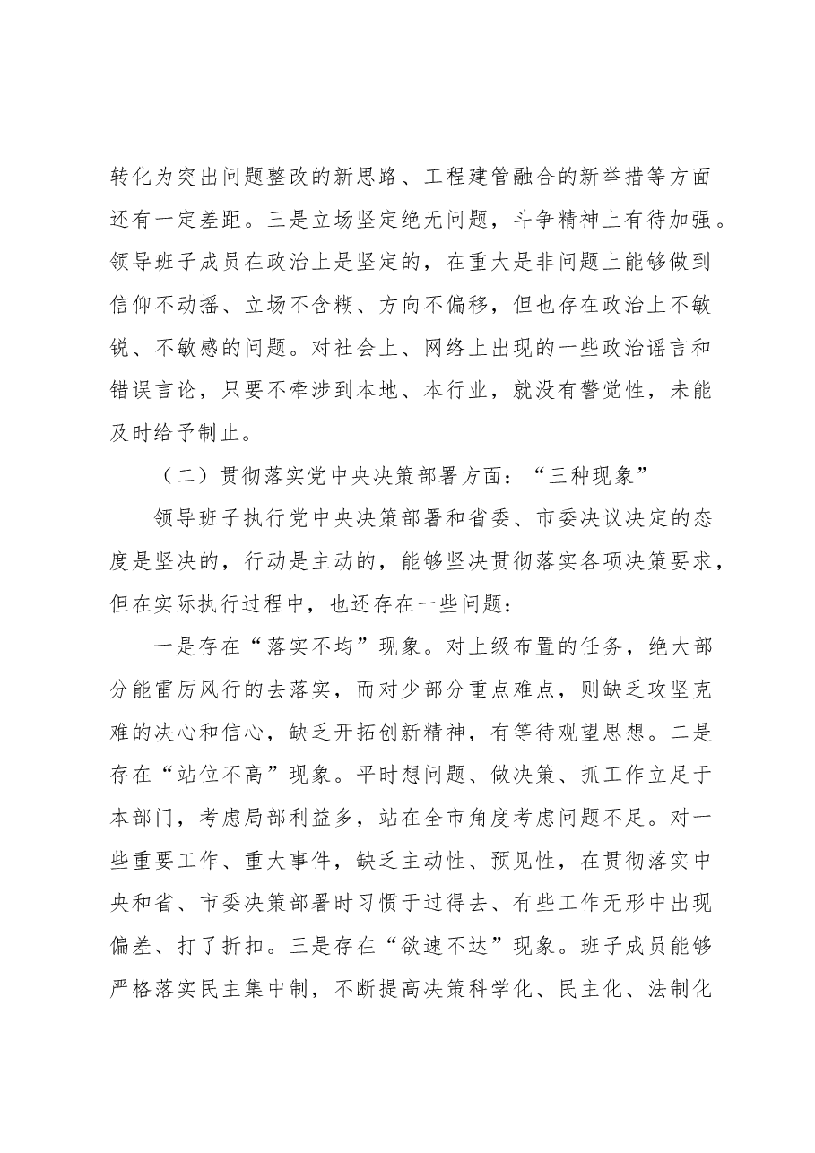 2022年局领导班子民主生活会检视剖析材料.docx,第2页预览