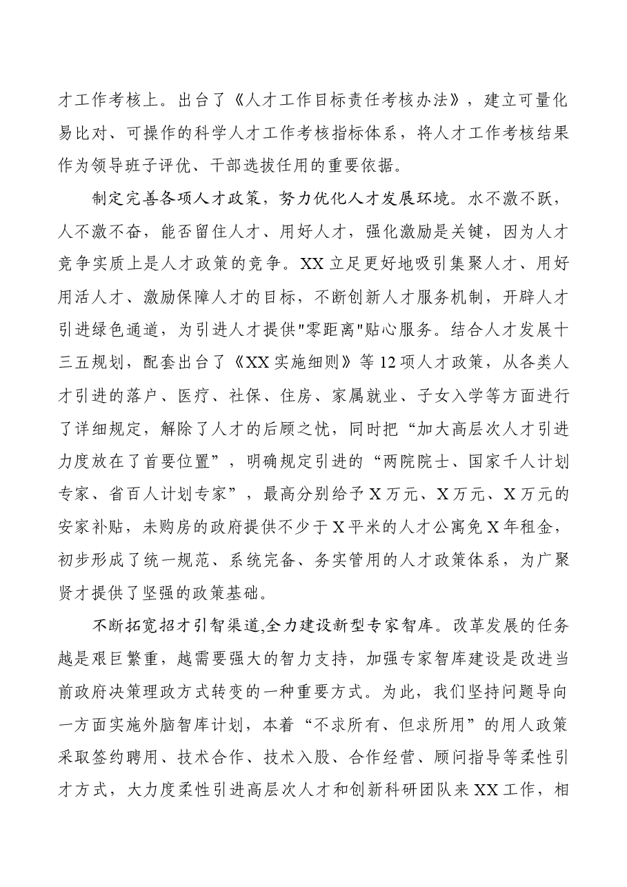 人才工作述职报告.docx,第2页预览
