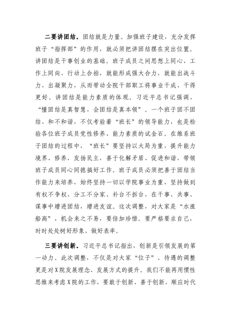 在X职院干部大会上的讲话.docx,第3页预览