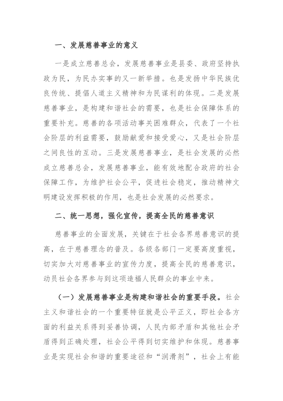 在县慈善总会会员代表大会上的讲话.docx,第2页预览