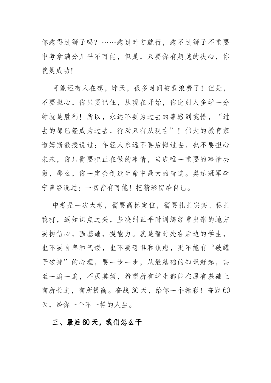 在2022届中考誓师大会上的讲话.docx,第4页预览