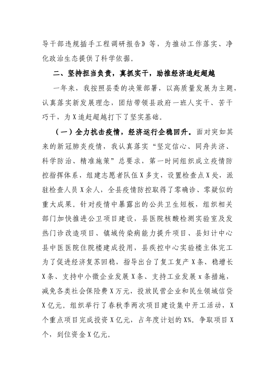 县长述职述责述廉报告.docx，第2页预览