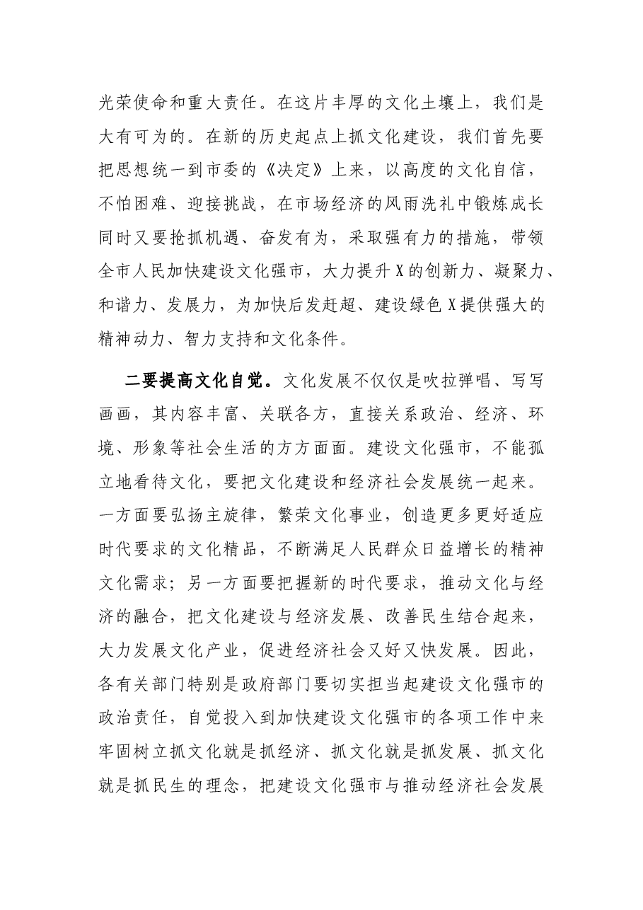 在推动文化工作高质量发展会议上的讲话.docx,第2页预览