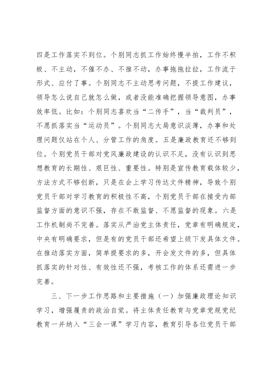 区委办2022年度抓党风廉政建设与反腐败工作述职报告.docx,第4页预览