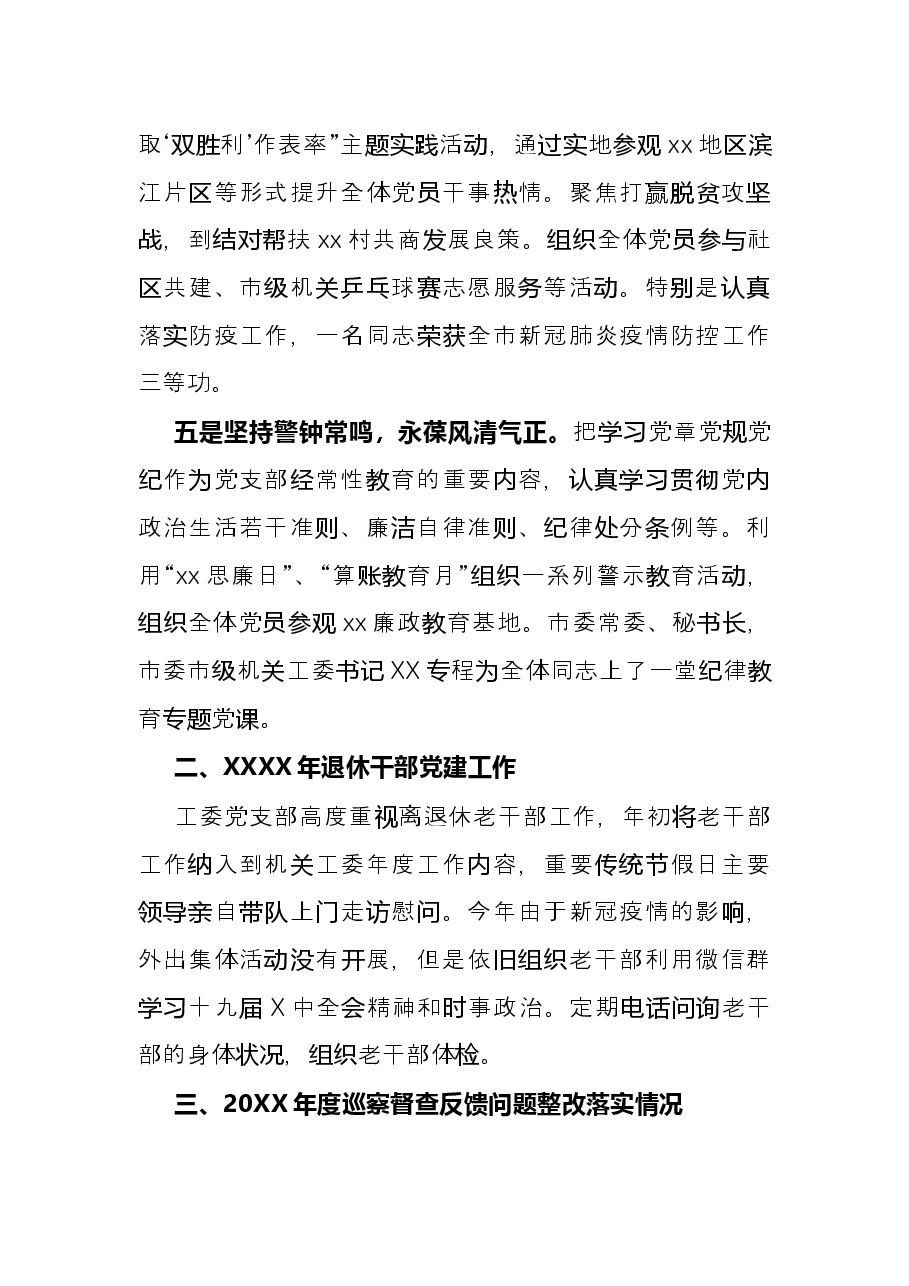 市关工委年度党建工作述职报告.docx,第3页预览