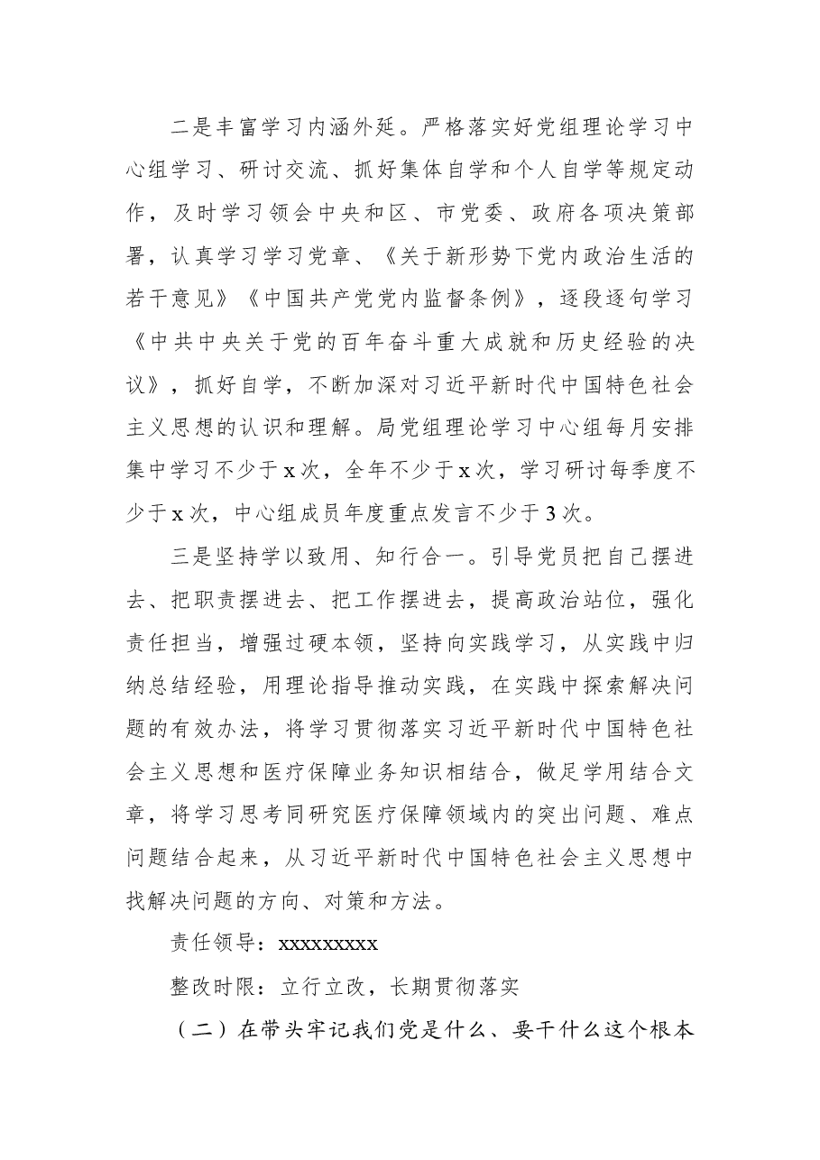 XX局党组班子2021年年末专题民主生活会整改方案(五个带头).docx,第3页预览