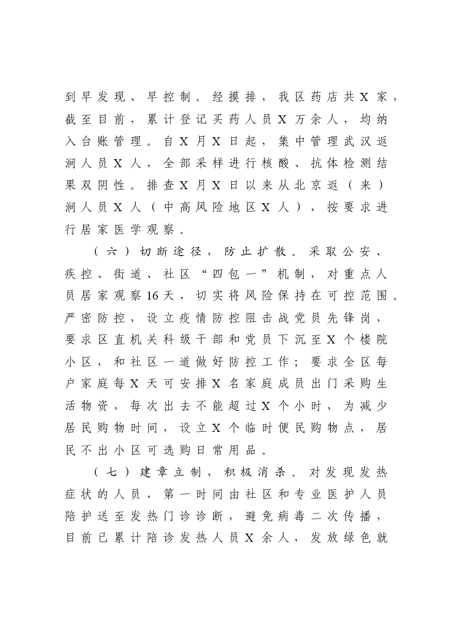 年终12:2020年度区委书记述职述廉述学报告.docx,第4页预览