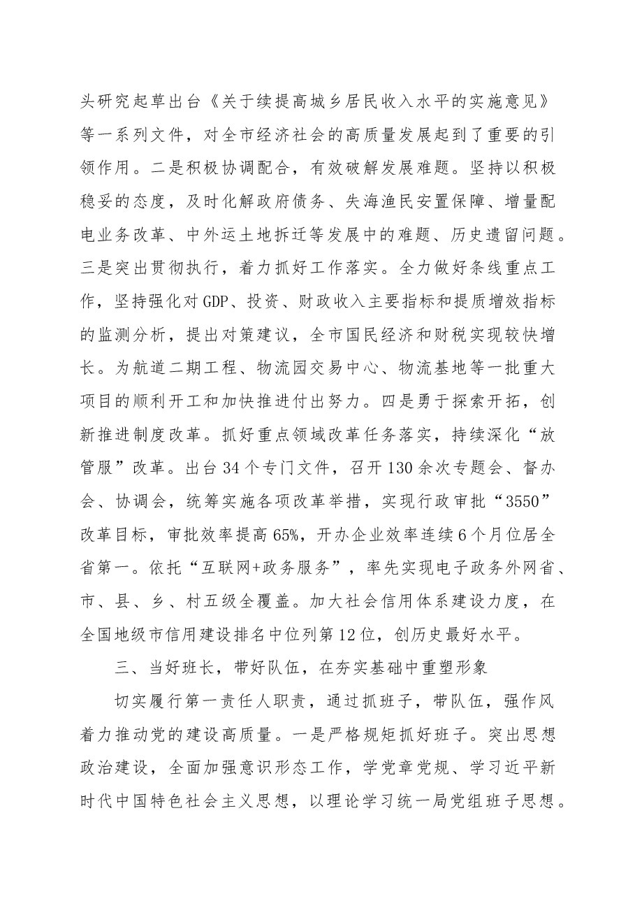 局长个人述职述廉述法报告.docx,第2页预览