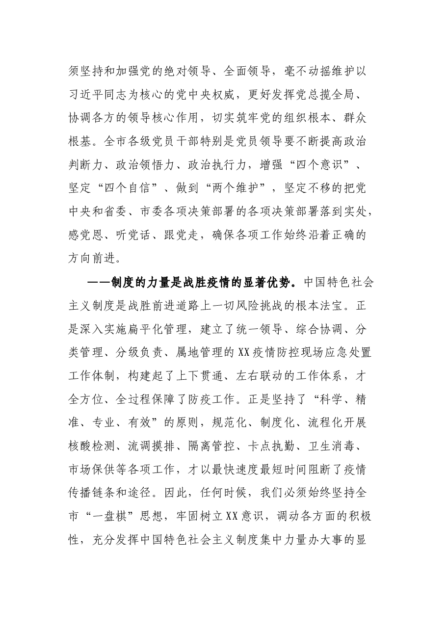 在集中看望慰问一线抗疫人员代表时的讲话.docx,第3页预览