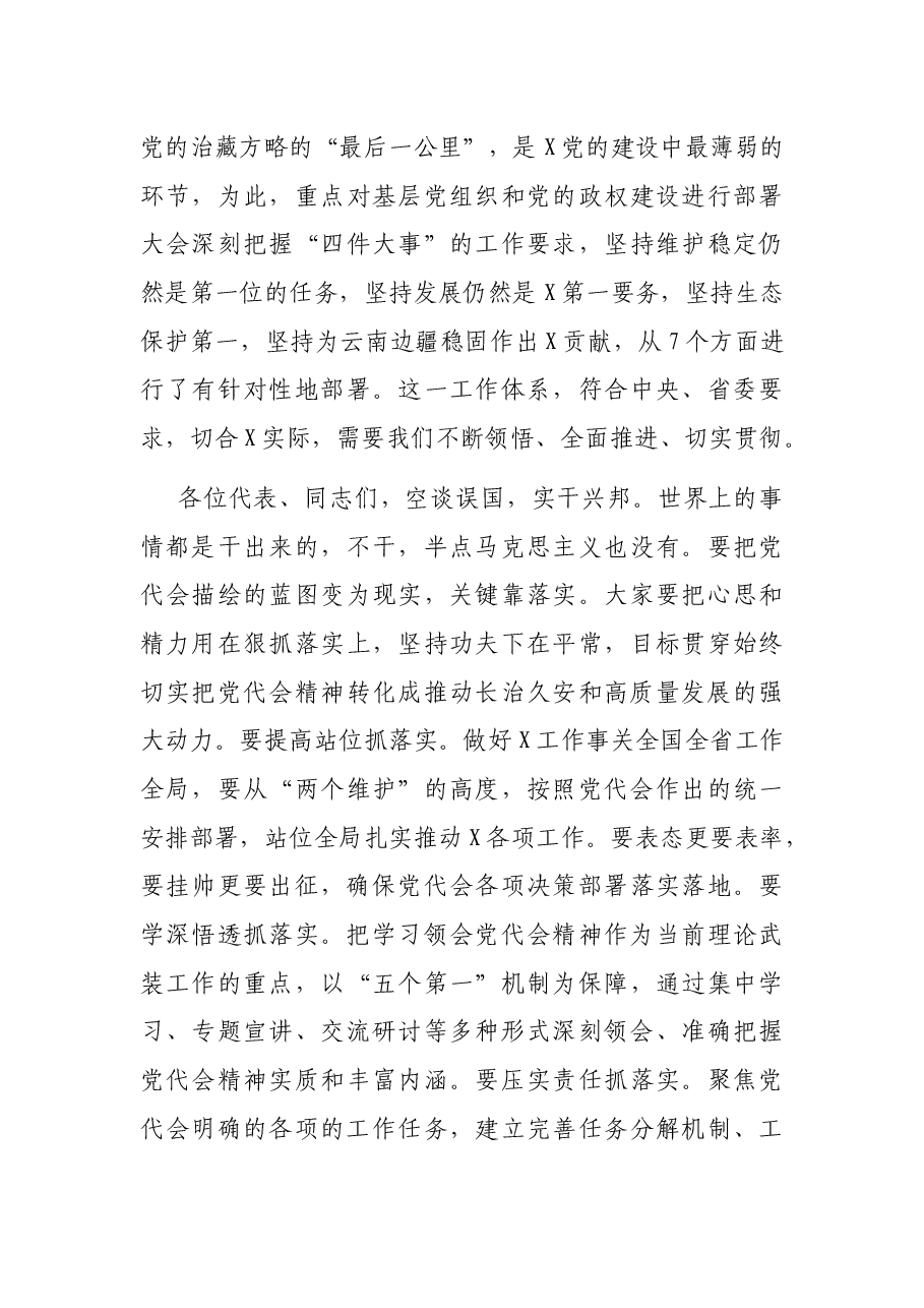 州委书记在2021年党代会闭幕式上的讲话.docx,第4页预览