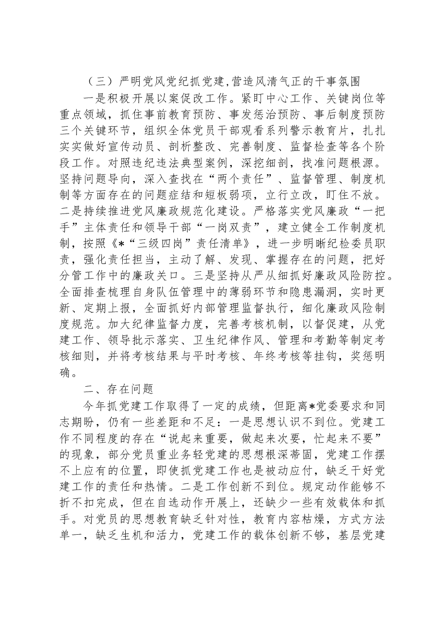2022年度党支部书记抓党建工作述职.docx,第3页预览