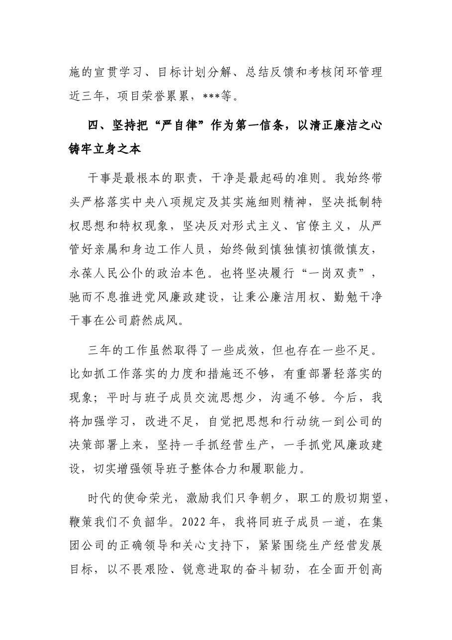 国企副总2019-2021年述职述廉报告.docx，第4页预览