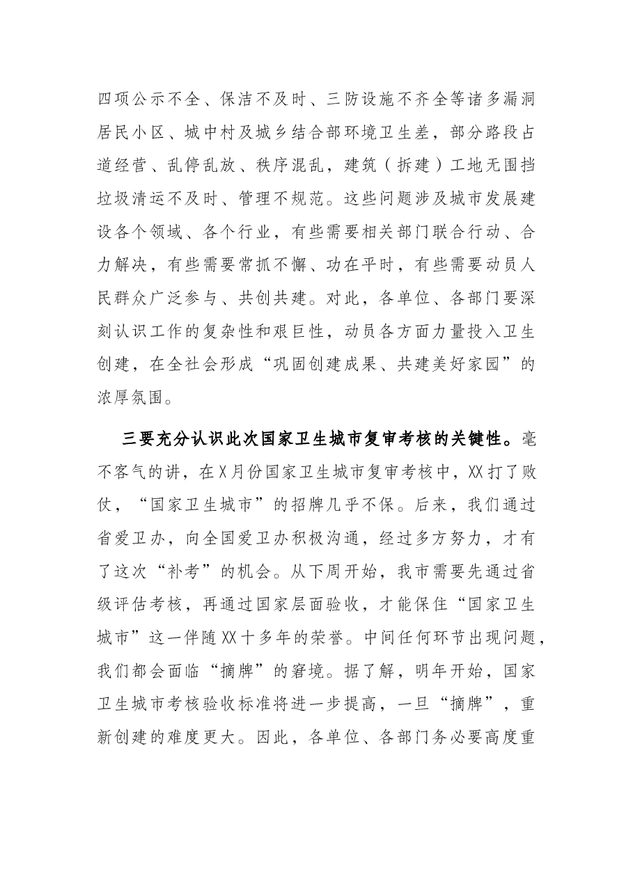 在国家卫生城市创建问题整改工作会议上的讲话.docx,第3页预览