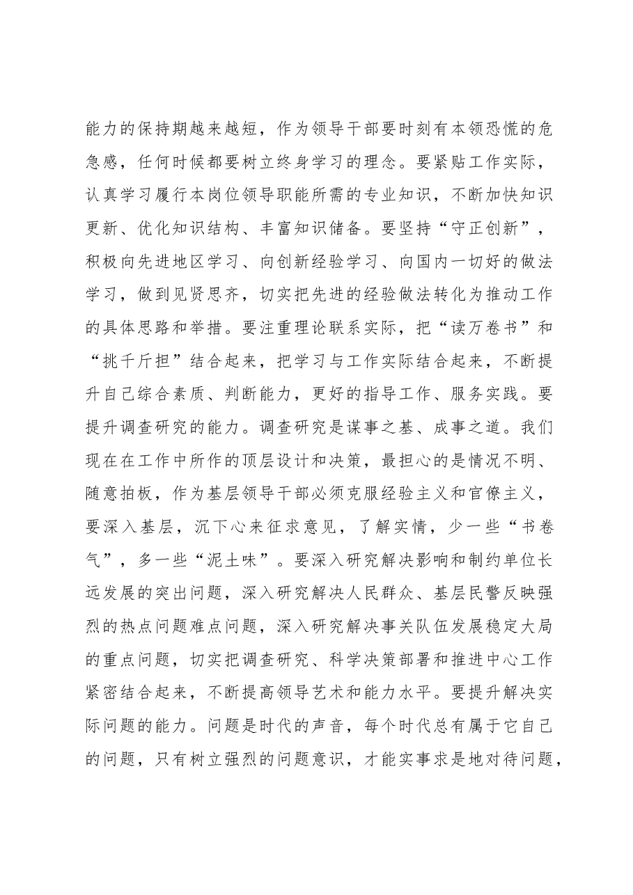 厅长在领导干部任职谈话会上的讲话.docx，第4页预览