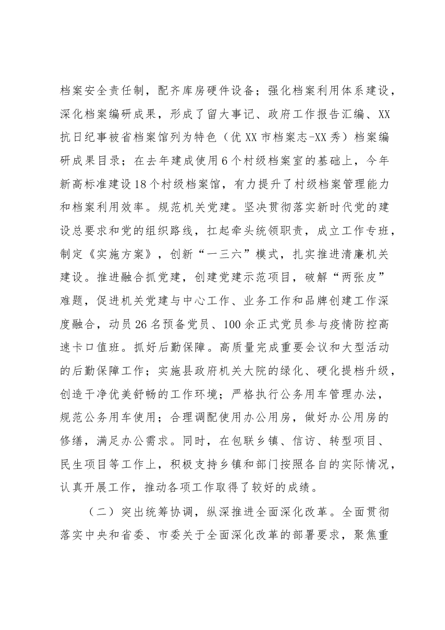 县委办公室主任述职报告.docx，第3页预览