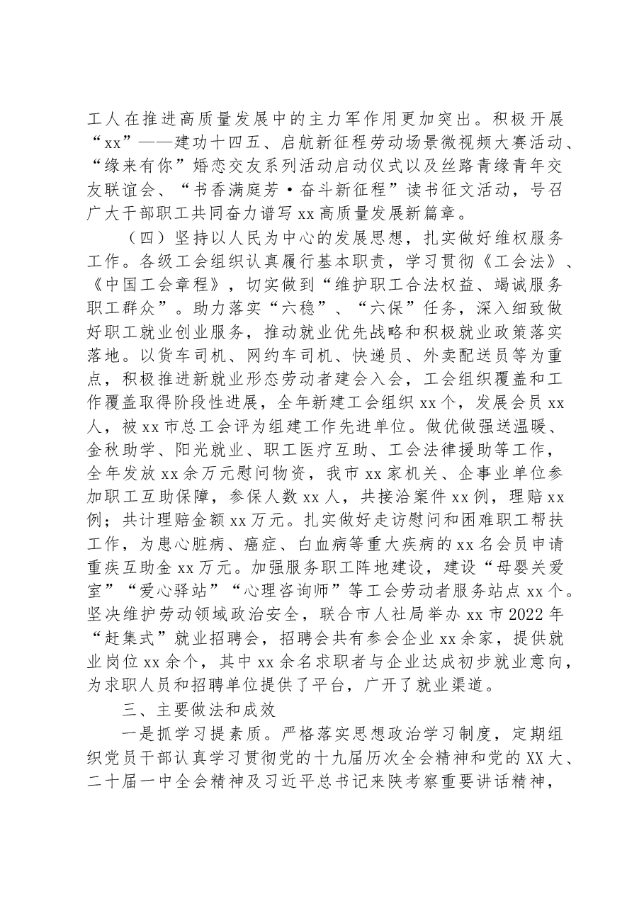 抓基层党建工作述职报告(工会主席).docx,第3页预览