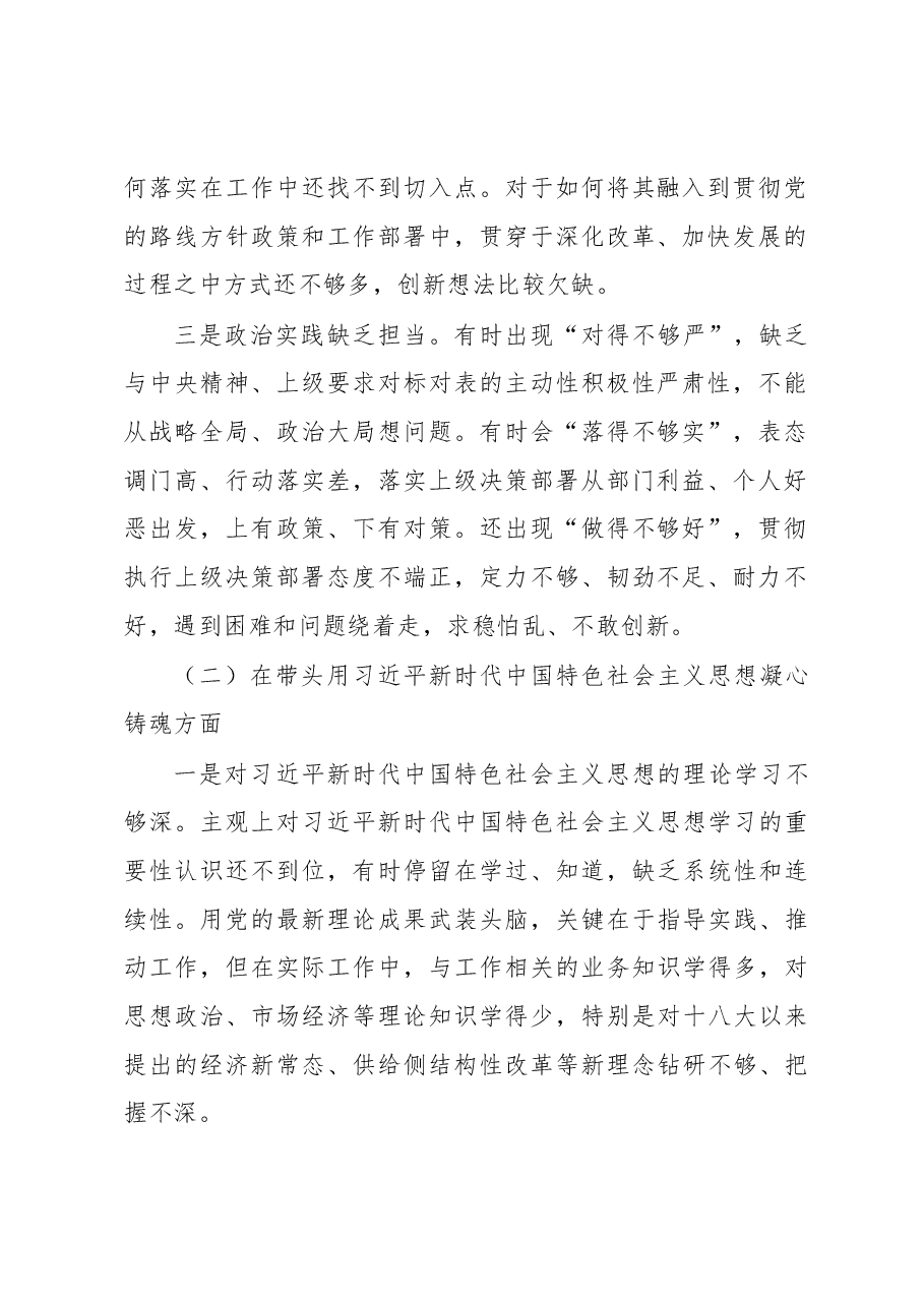 2022年领导干部六个带头民主生活会个人对照检查材料.docx,第2页预览