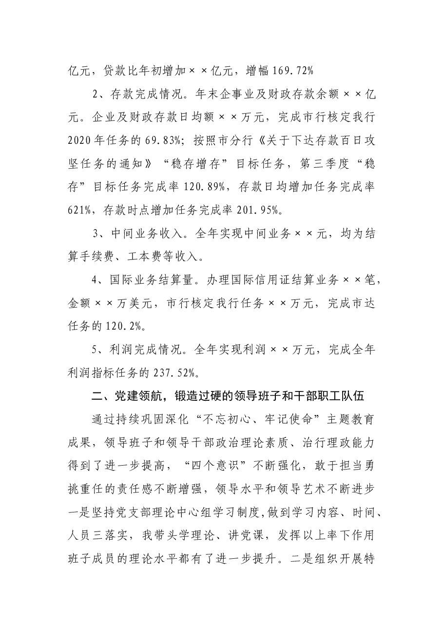 银行基层支行行长2020年述职述廉报告.docx,第2页预览