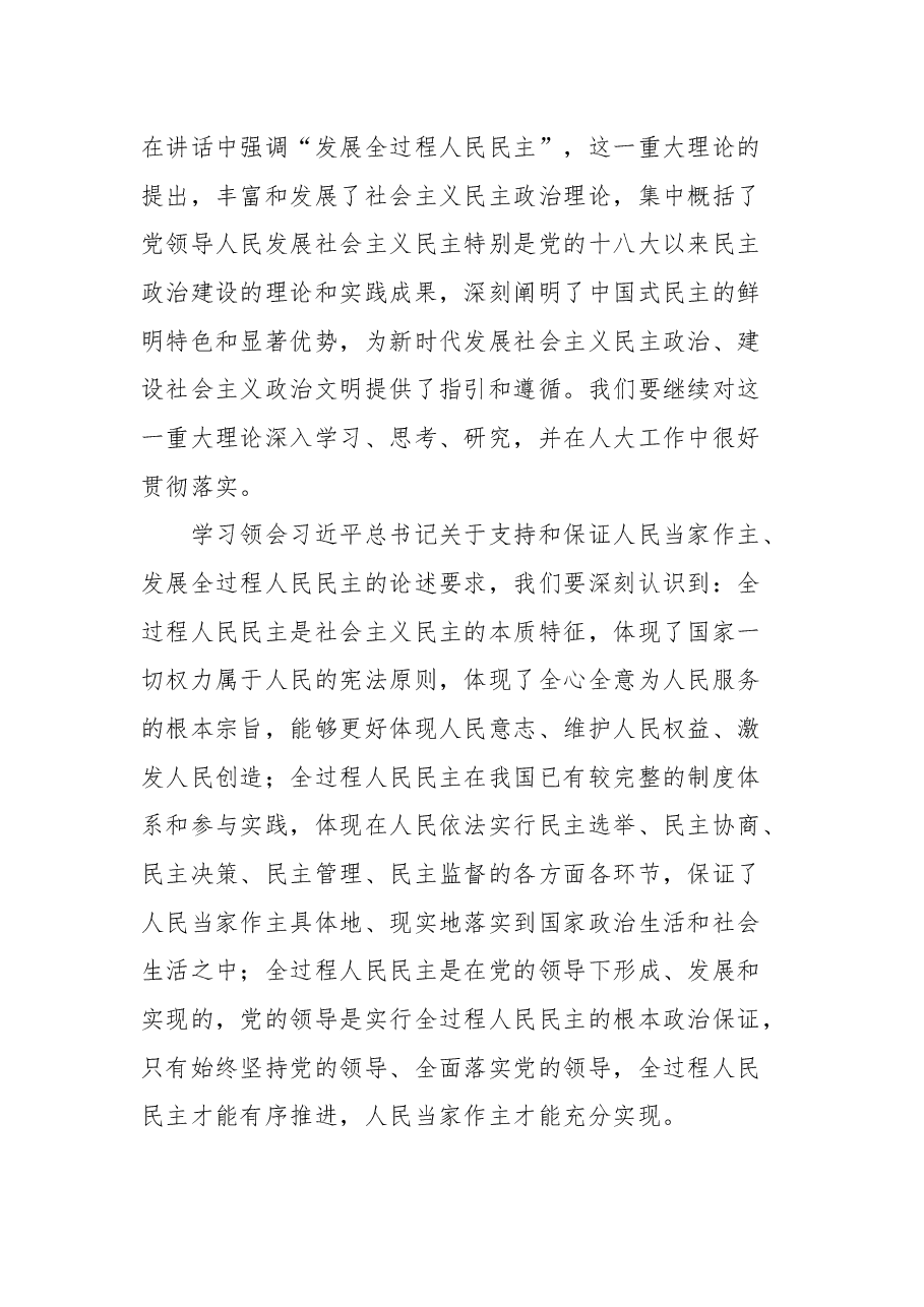 在第十三届全国人大常委会第三十次会议上的讲话.docx,第4页预览
