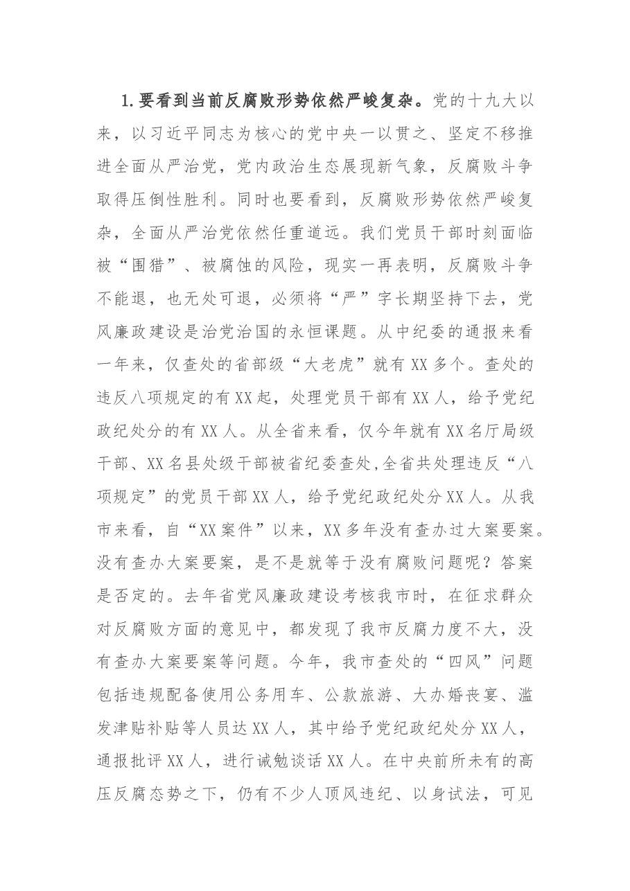 在落实党风廉政建设主体责任和监督责任工作会议上的讲话.docx,第2页预览