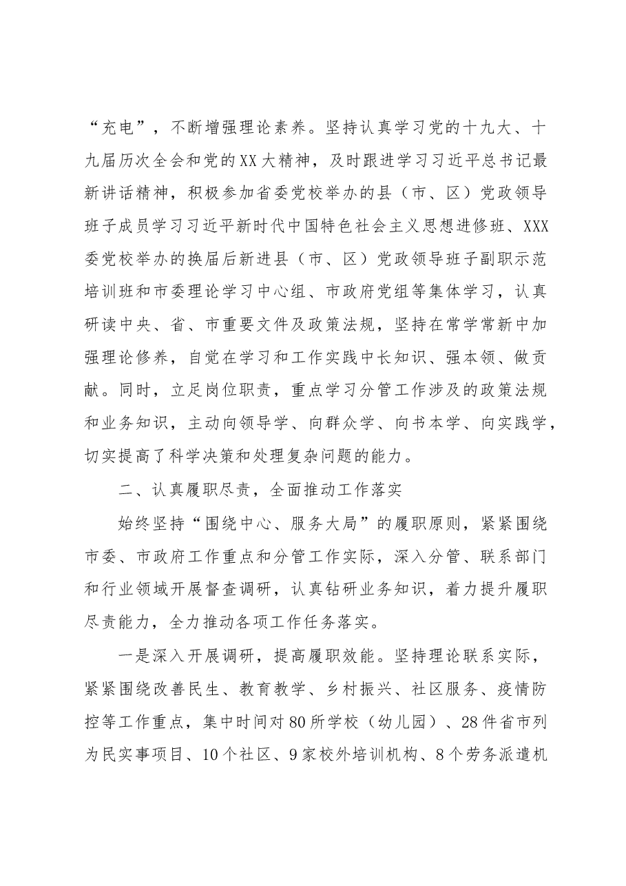 副市长述职报告.docx,第2页预览