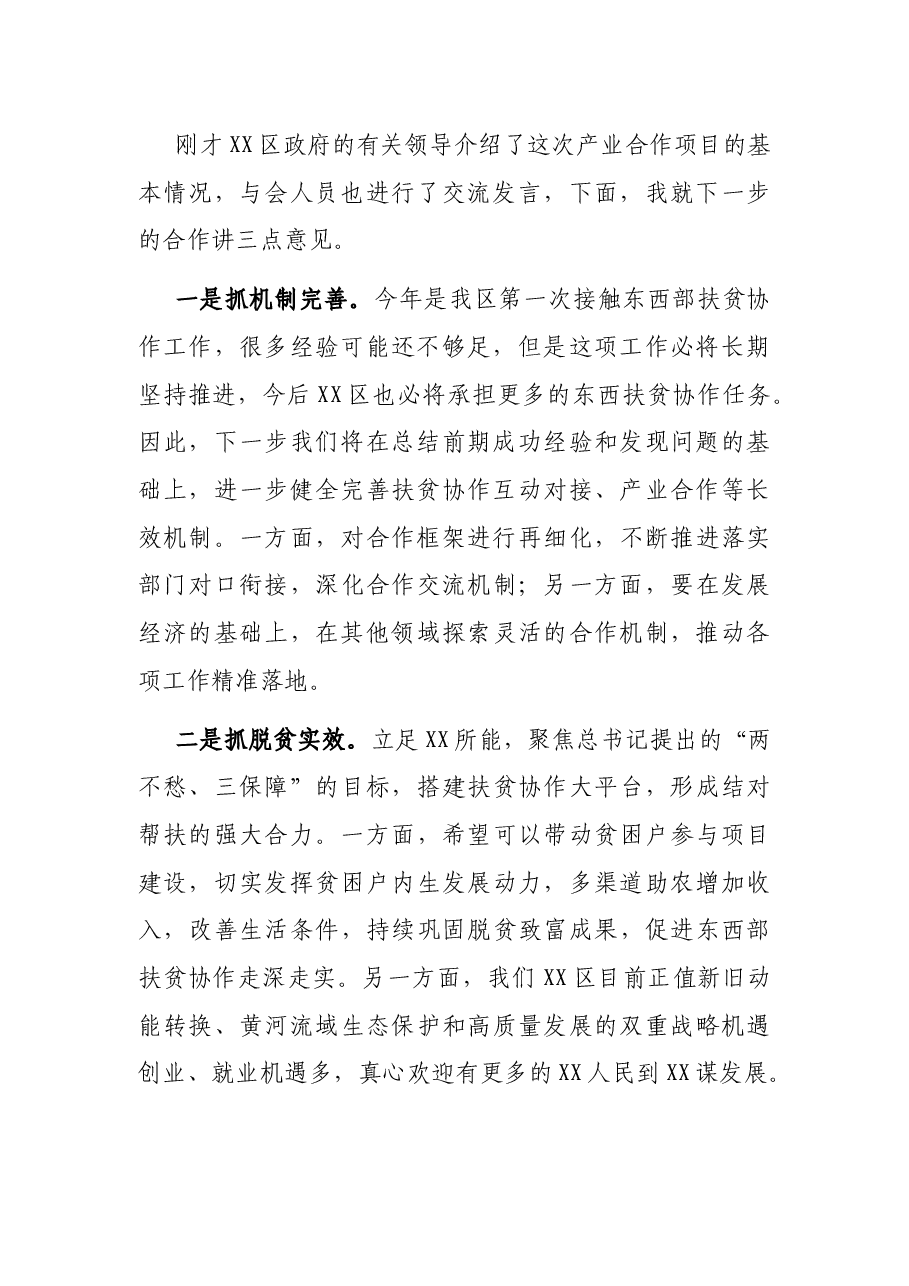在XX区产业协作项目签约仪式上的讲话.docx,第2页预览