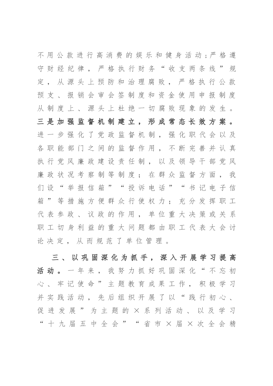 公司党支部书记抓党建工作述职报告.doc,第4页预览